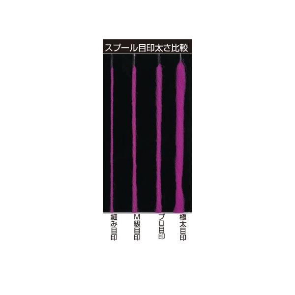 プロ目印 スプール巻 オーナー