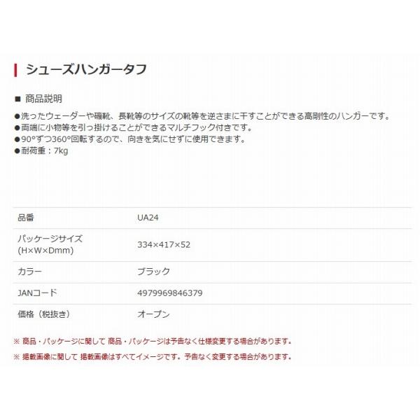 U-A24 シューズハンガータフ 槌屋ヤック 秋の大感謝祭