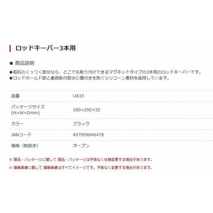 U-A33 ロッドキーパー3本用