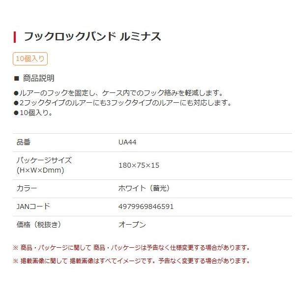 UA44 フックロックバンド ルミナス 槌屋ヤック