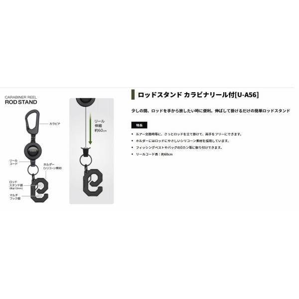 U-A56 ロッドスタンドカラビナリール付 槌屋ヤック