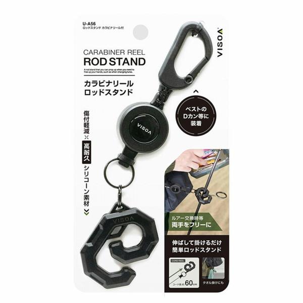 U-A56 ロッドスタンドカラビナリール付 槌屋ヤック