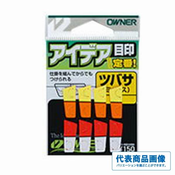 アイデア目印 オーナー