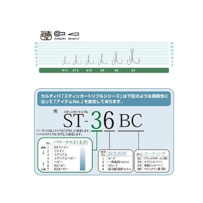 STINGER TREBLE ST-26 カルティバ