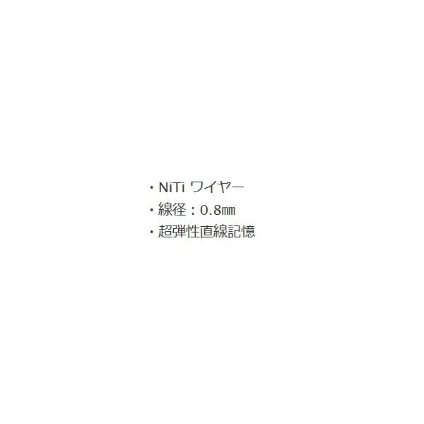 形状記憶合金ワイヤー 0.8 吉見