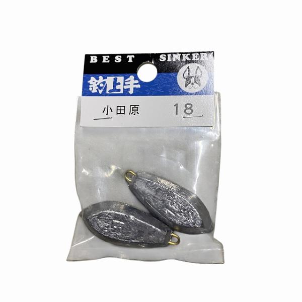 P入小田原オモリ18号 関門