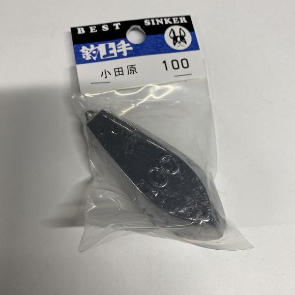 P入小田原オモリ100号 関門