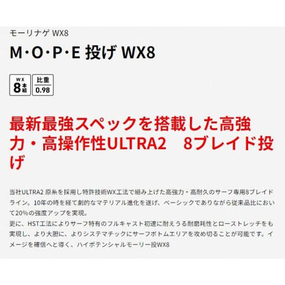 モーリ投 ＷX8 0.6-200 XBRAID 秋の大感謝祭