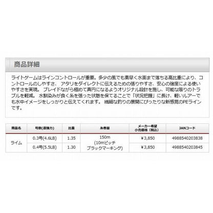ライム 0.3号 ティクト