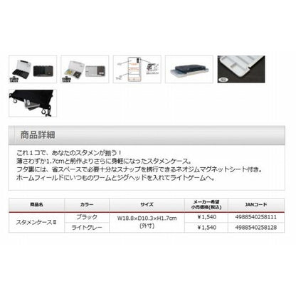 スタメンケースII ライトグレー ティクト