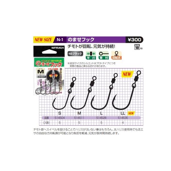 N-1のませフックL デコイ