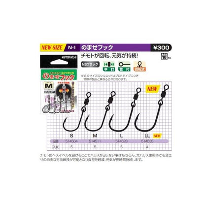 N-1のませフックL デコイ