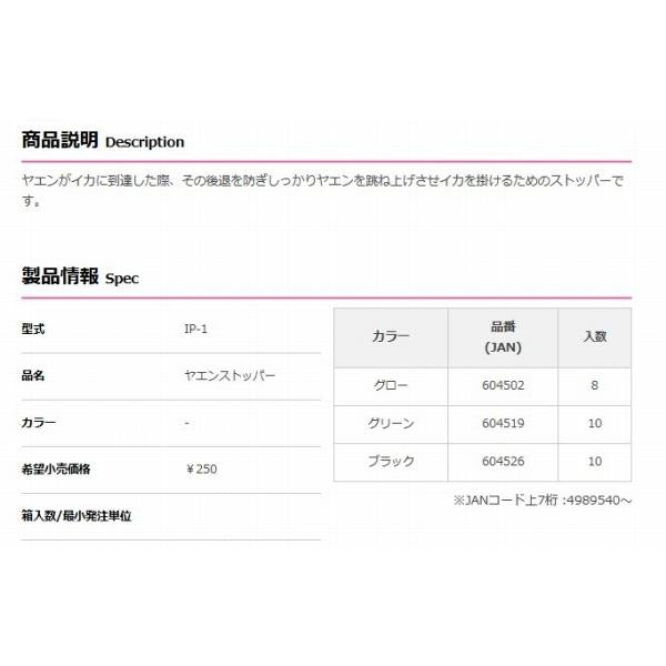 ヤエンストッパー　GRN