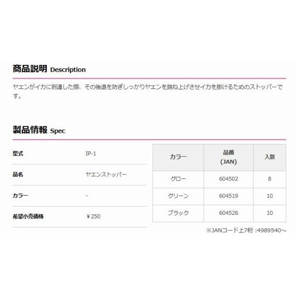 ヤエンストッパー BK デコイ