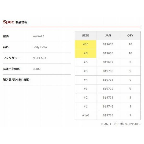 ボディーフックワーム23 3 819722 デコイ 釣り人応援セール