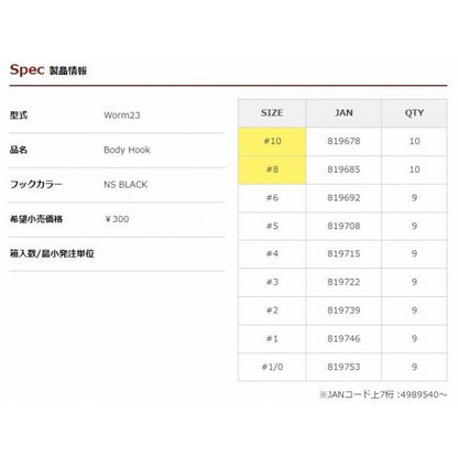 ボディーフックワーム23 3 819722 デコイ 釣り人応援セール