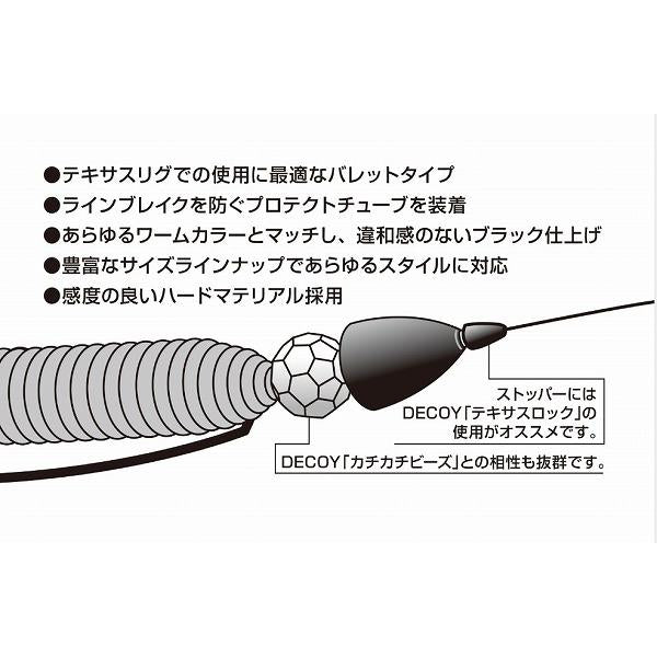 シンカーバレット 14 デコイ