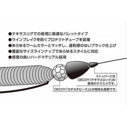シンカーバレット 14 デコイ