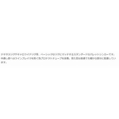 シンカーバレット 14 デコイ