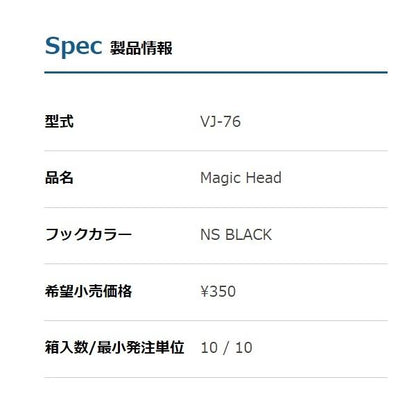 デコイ VJ-76 Mａgiｃ Hｅａｄ No2-1.8g デコイ 秋の大感謝祭