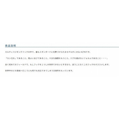 SJ-41TN ジギングフック41 カルティバ 秋の大感謝祭