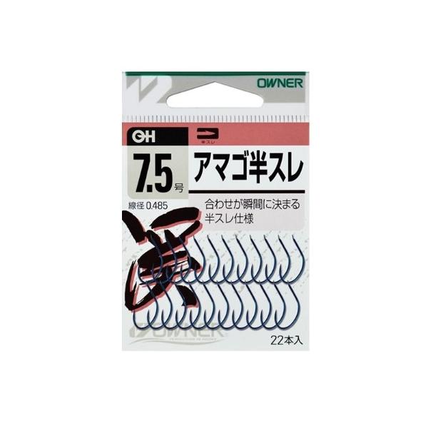アマゴ半スレ オーナー 秋の大感謝祭
