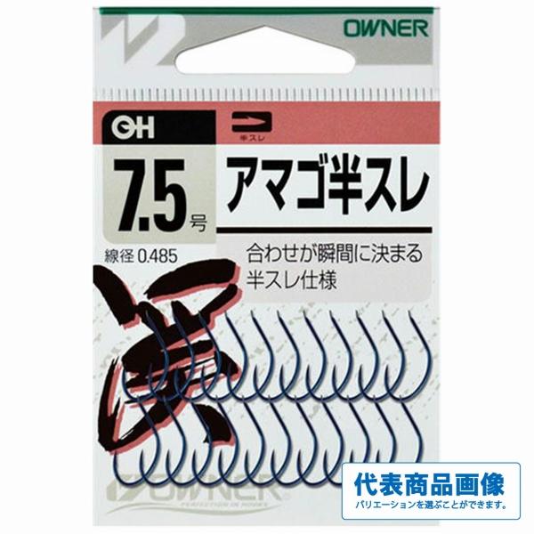 アマゴ半スレ オーナー 秋の大感謝祭