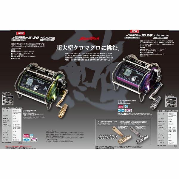 CＺ-20マグロSPECIAL LIMITED（24V） ミヤマエ