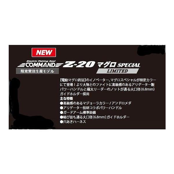 CＺ-30マグロSPECIAL LIMITED（24V） ミヤマエ