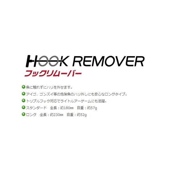 NO1352 フックリムーバーロング ガンメタ ダイトウ