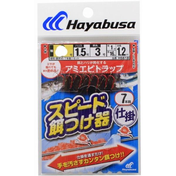 アミエビトラップ7本 5号 ハヤブサ 釣り人応援セール