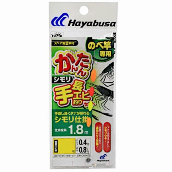 かんたん 手長エビ釣りセット 4連シモリ CA143ー1.2ー1.5 ハヤブサ