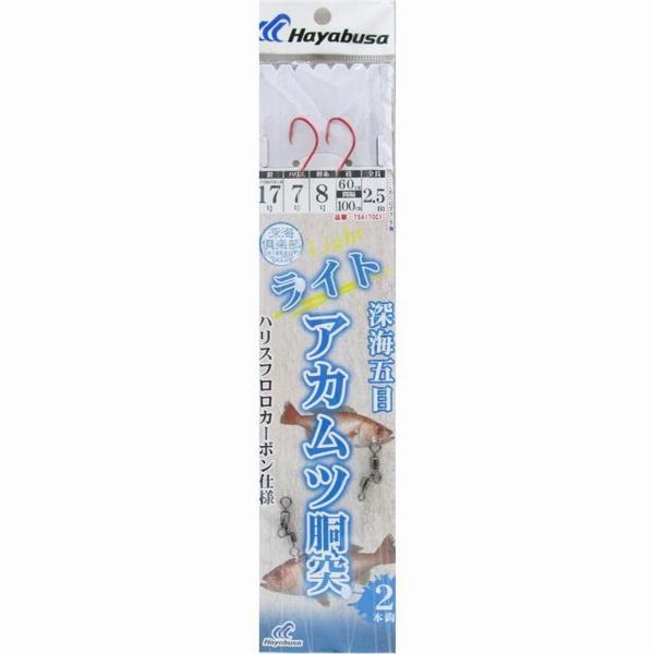 深海五目ライトアカムツ胴突2本17-7 ハヤブサ