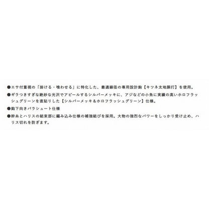タテ釣りSPキツネ太地胴打ホロフラッシュク゛リーン10-10号 ハヤブサ