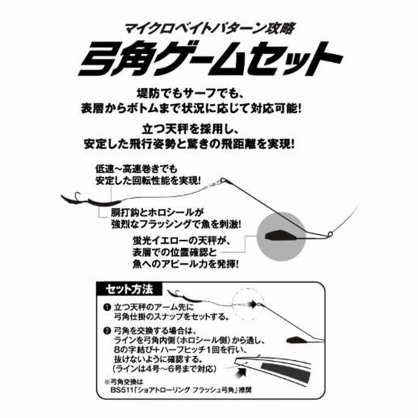 HA319ショアトローリング弓角ゲームセット オモリ15号 ハヤブサ
