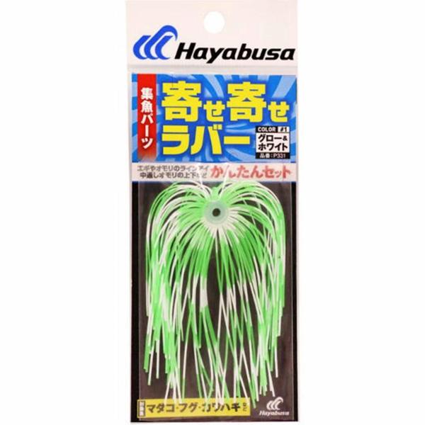 集魚ハ゜ーツ 寄せ寄せラハ゛ーセット ク゛ローホワイト ハヤブサ