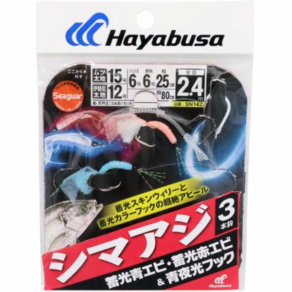 シマアジ蓄光青・赤エビ＆青夜フック2.4m 上針15号下針12号ハリス6号 ハヤブサ