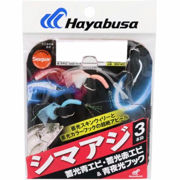 シマアジ蓄光青・赤エビ＆青夜フック2.4m 上針16号下針13号ハリス8号 ハヤブサ
