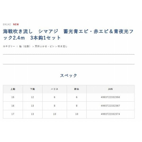 シマアジ蓄光青・赤エビ＆青夜フック2.4m 上針16号下針13号ハリス8号 ハヤブサ