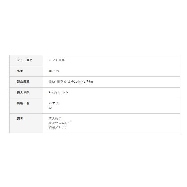 小アジ専科 ピンクスキン 8-2 ハヤブサ