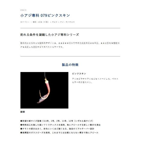 小アジ専科 ピンクスキン 8-2 ハヤブサ