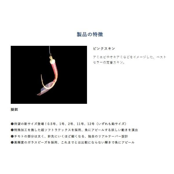 HS079 小アジ専科スキン92 ハヤブサ 釣り人応援セール
