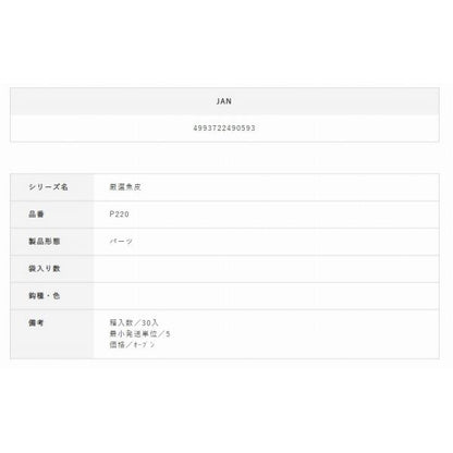 釣り人応援セール P220厳選魚皮サバ皮 ハヤブサ限定セール 秋の大感謝祭