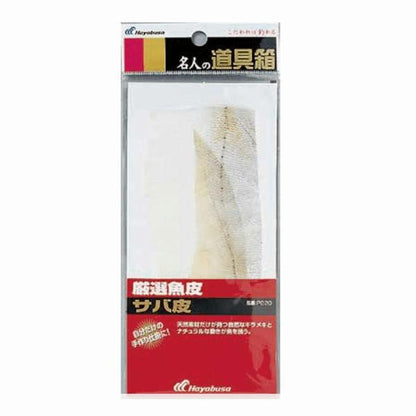 釣り人応援セール P220厳選魚皮サバ皮 ハヤブサ限定セール 秋の大感謝祭