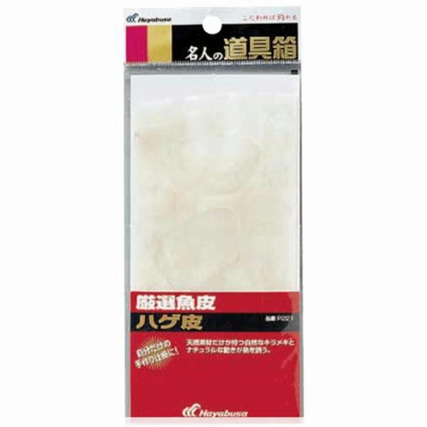 P221厳選魚皮ハゲ皮 ハヤブサ