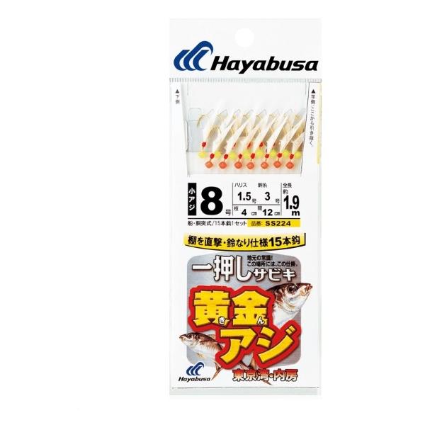 SS224黄金アジ15本鈎8号 ハヤブサ 釣り人応援セール