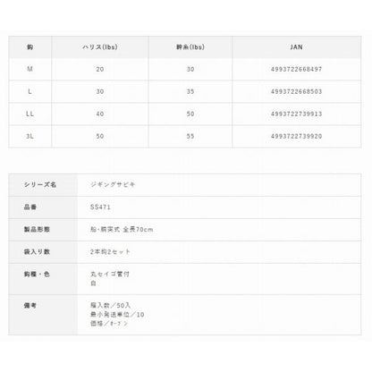 SS471-Lジギングサビキ 根魚用 ハヤブサ