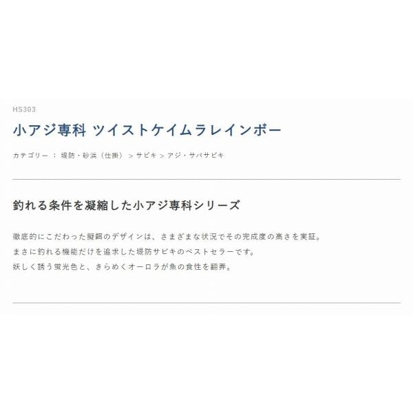 HS303-8-2 小アジ専科ツイストケイムラR 6本 ハヤブサ 継続セール