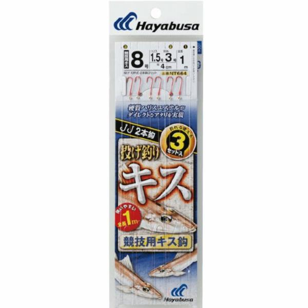 NT664 投げキス天秤式 競技用キス2本鈎 8号 ハリス1.5号 全長1m ハヤブサ
