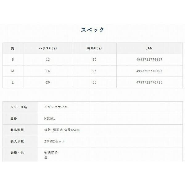 キャスティングジギングサビキカマス M HS361 ハヤブサ